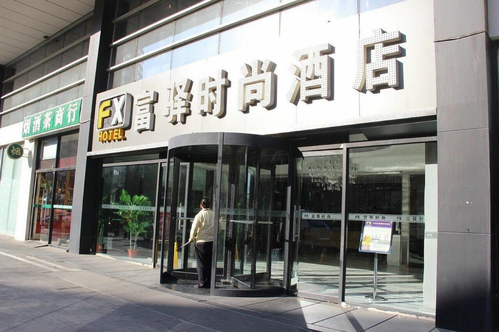 Fx Hotel Zhongguancun Bắc Kinh Ngoại thất bức ảnh